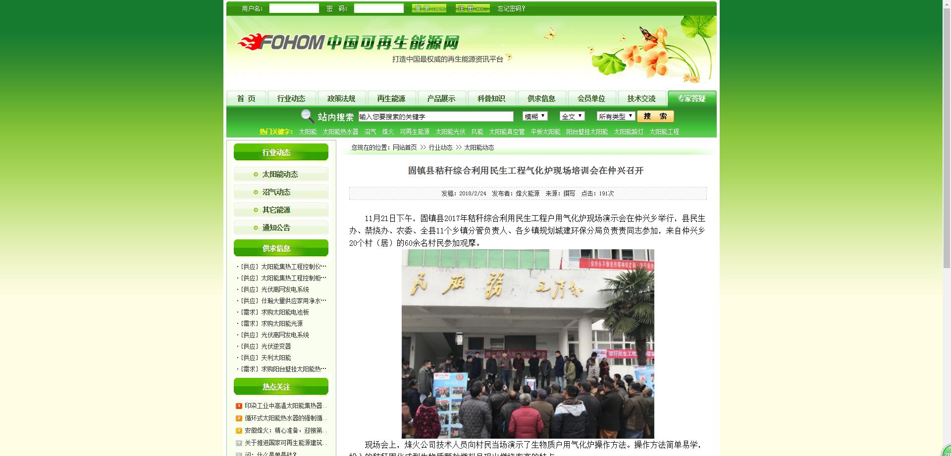 中国可再生能源网