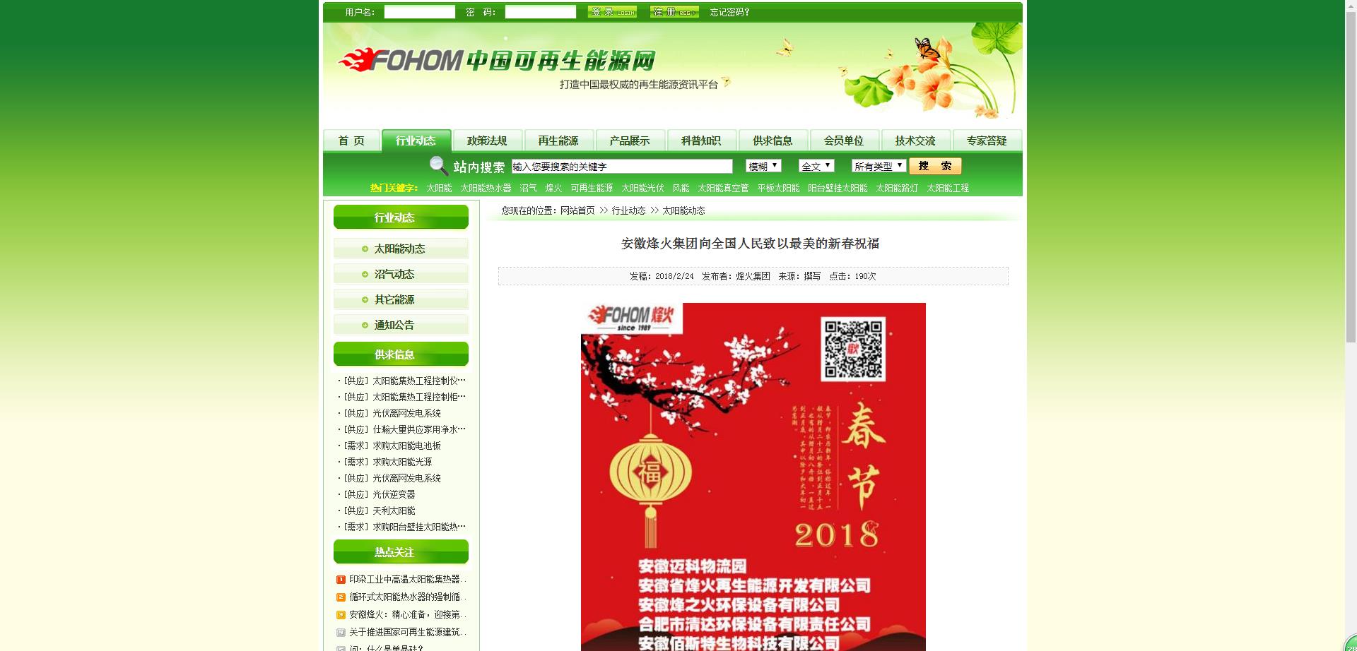 中国可再生能源网