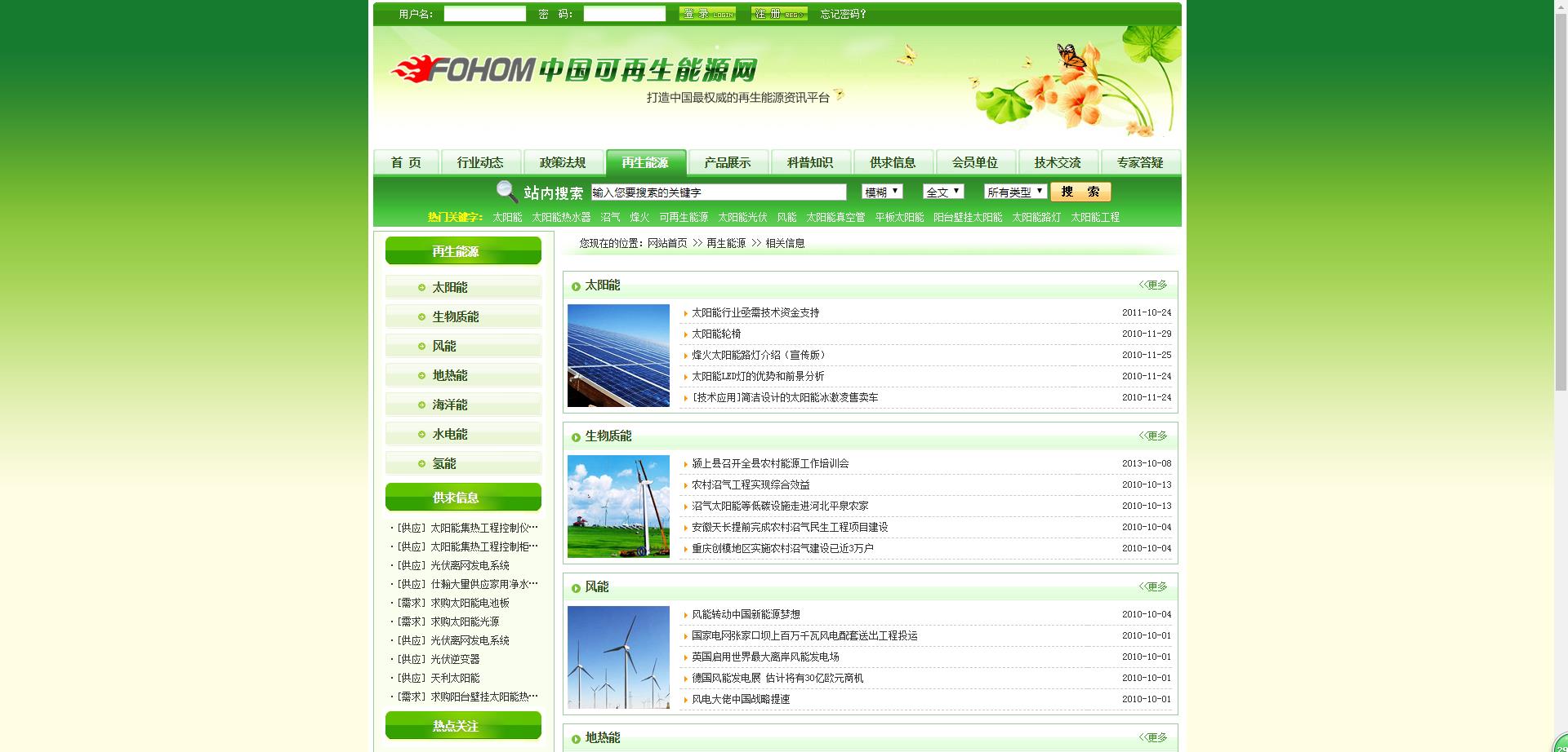 中国可再生能源网
