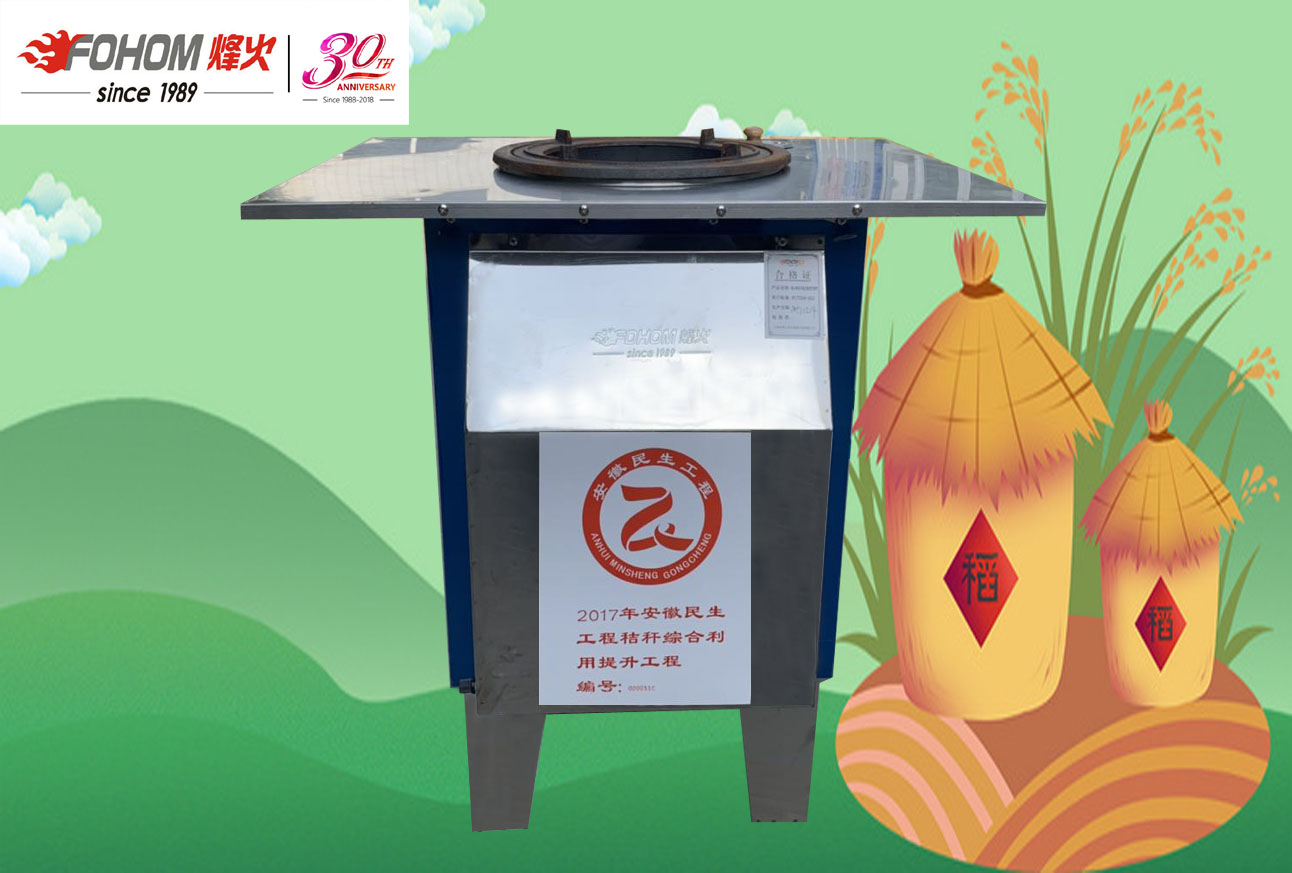 烽火生物质炊事炉